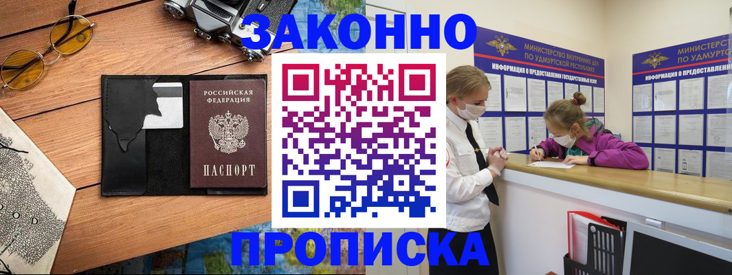 прописка законно в Пятигорске